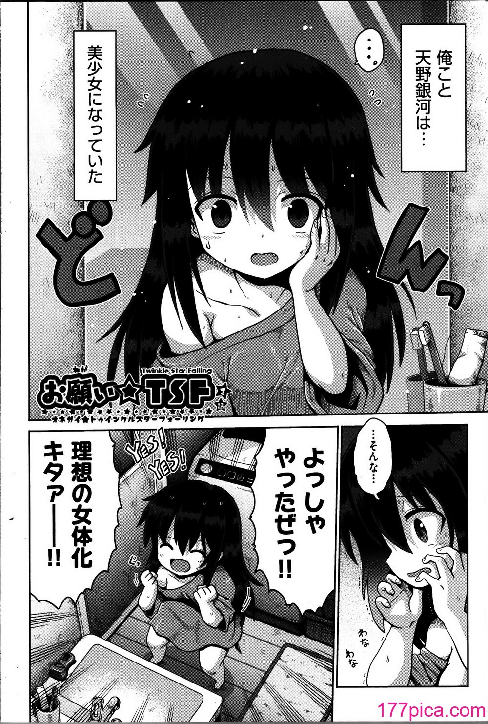 [やみなべ] お願い☆TSF[202P]-第1章-图片7