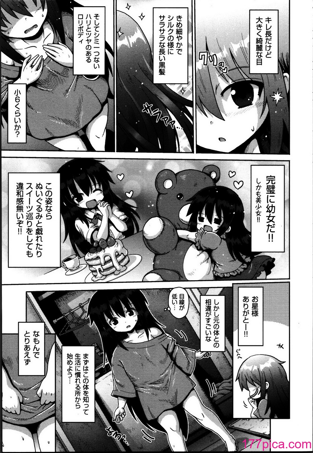 [やみなべ] お願い☆TSF[202P]-第1章-图片8