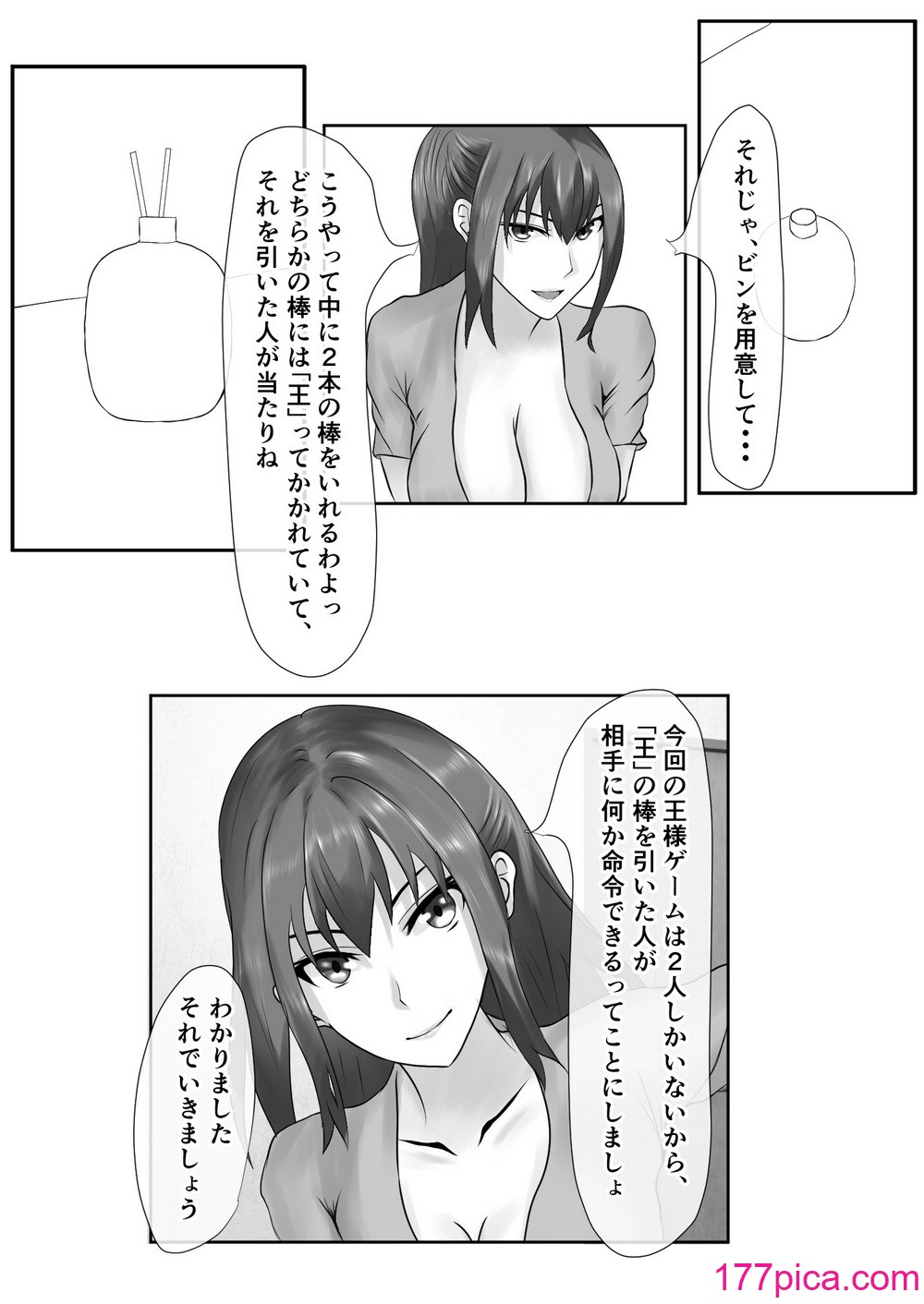 [ぴよきよ] 橘さん家のおしっこぶっかけ中出し乱交王様ゲーム[76P]-第1章-图片10