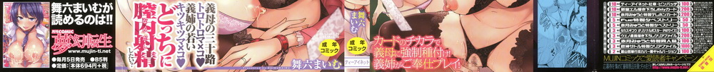 [舞六まいむ] 家族相姦ゲーム[191P]-第1章-图片3