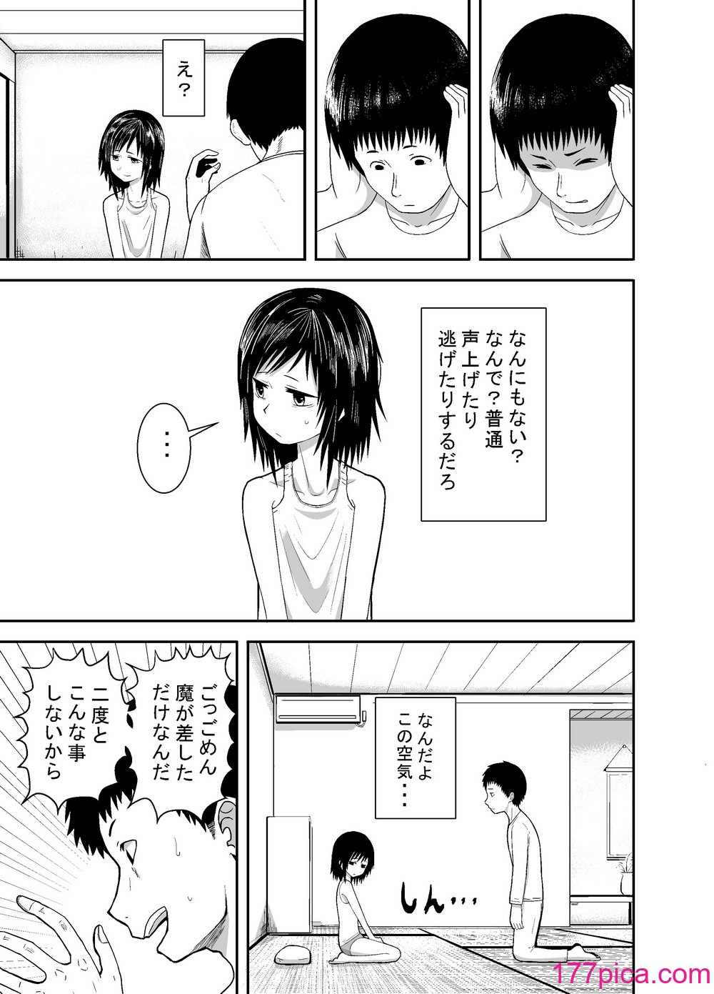 [潤滑喫茶 (コウヒィ)]  瞳で察して[64P]-第1章-图片10