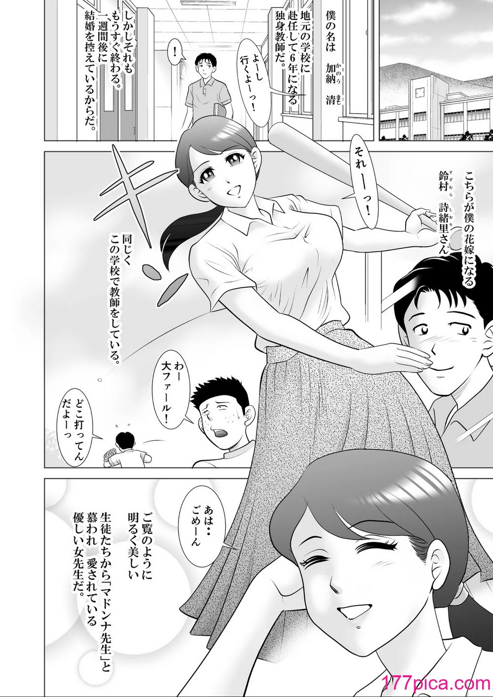 [三日月シャイン] 堕ちた花嫁教師(前編)～僕の大切なマドンナは結婚直前奴らのペットにされていた～[58P]-第1章-图片2