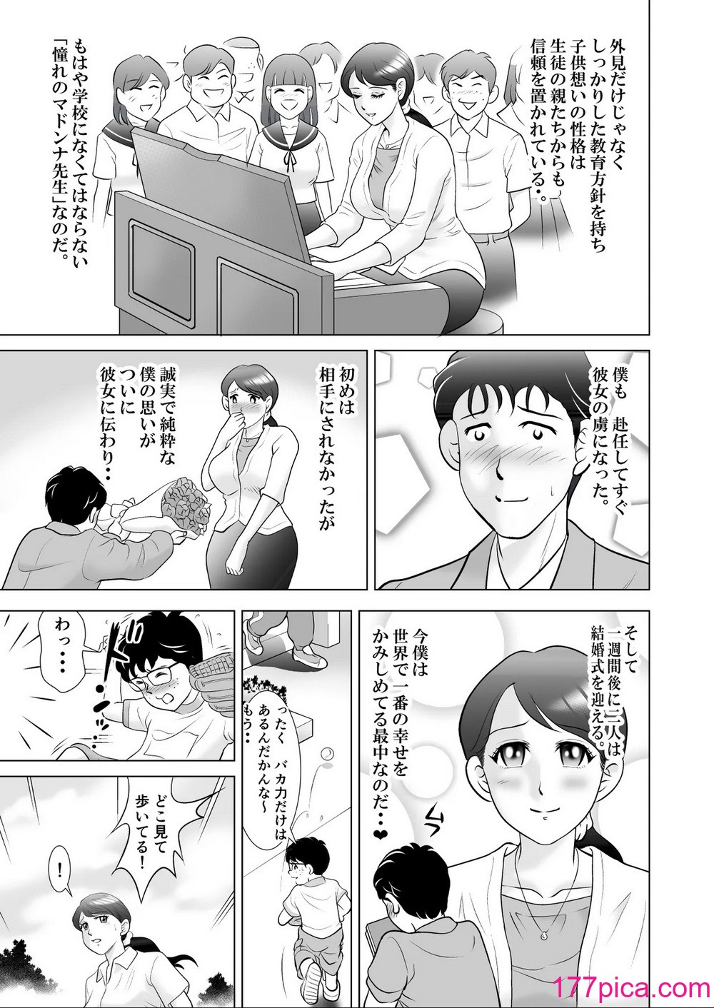 [三日月シャイン] 堕ちた花嫁教師(前編)～僕の大切なマドンナは結婚直前奴らのペットにされていた～[58P]-第1章-图片3