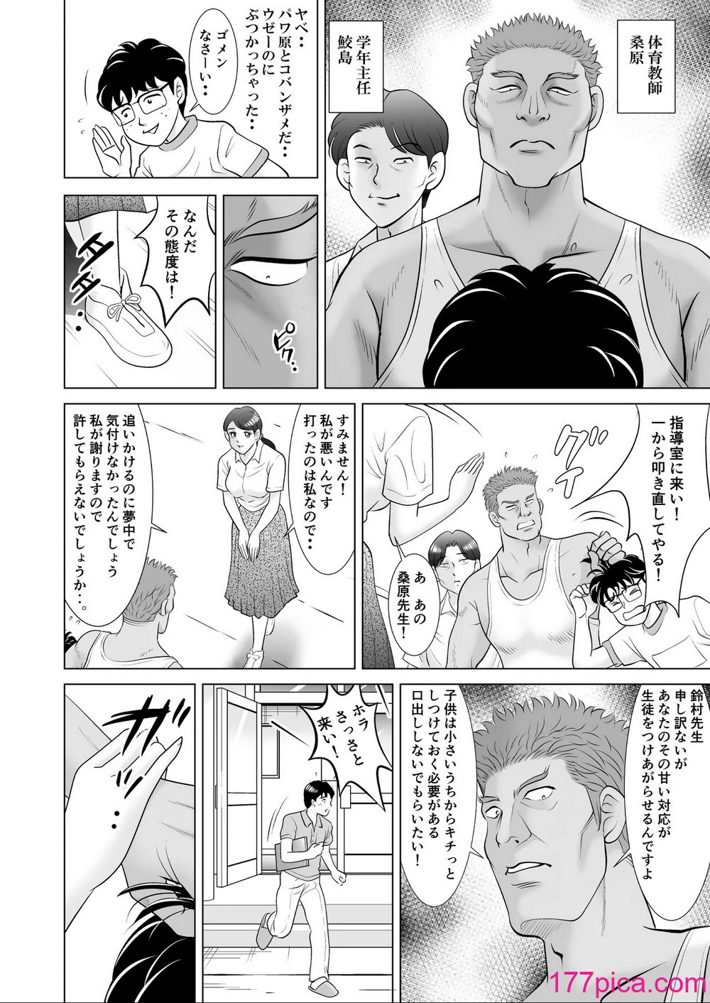 [三日月シャイン] 堕ちた花嫁教師(前編)～僕の大切なマドンナは結婚直前奴らのペットにされていた～[58P]-第1章-图片4