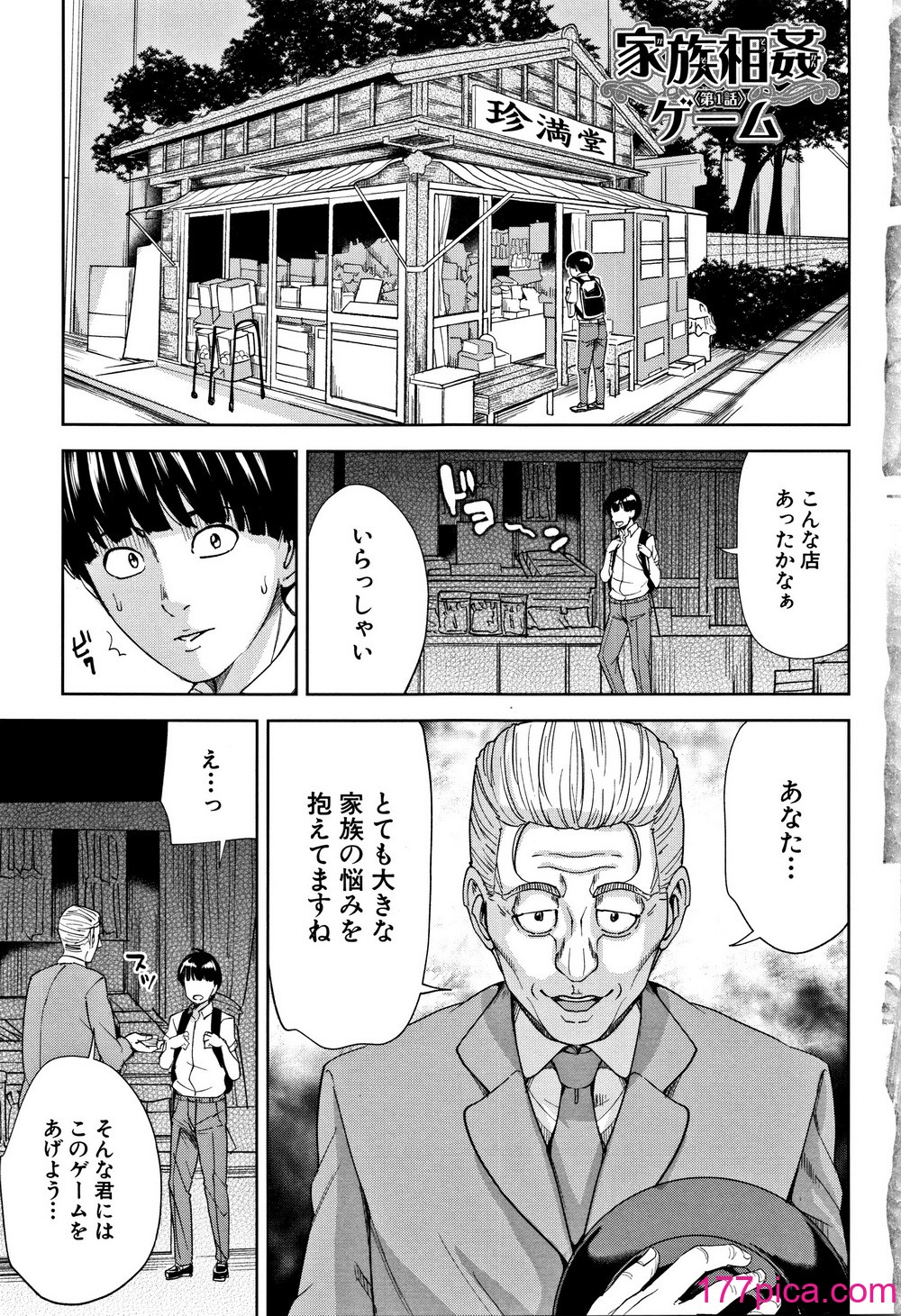 [舞六まいむ] 家族相姦ゲーム[191P]-第1章-图片9