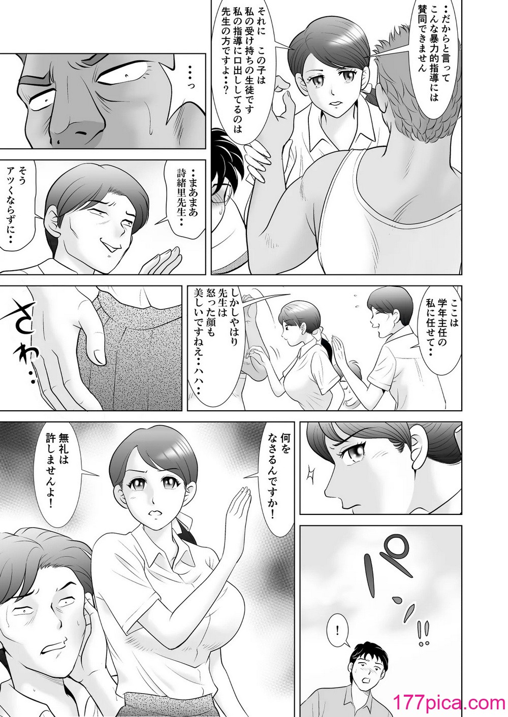 [三日月シャイン] 堕ちた花嫁教師(前編)～僕の大切なマドンナは結婚直前奴らのペットにされていた～[58P]-第1章-图片5