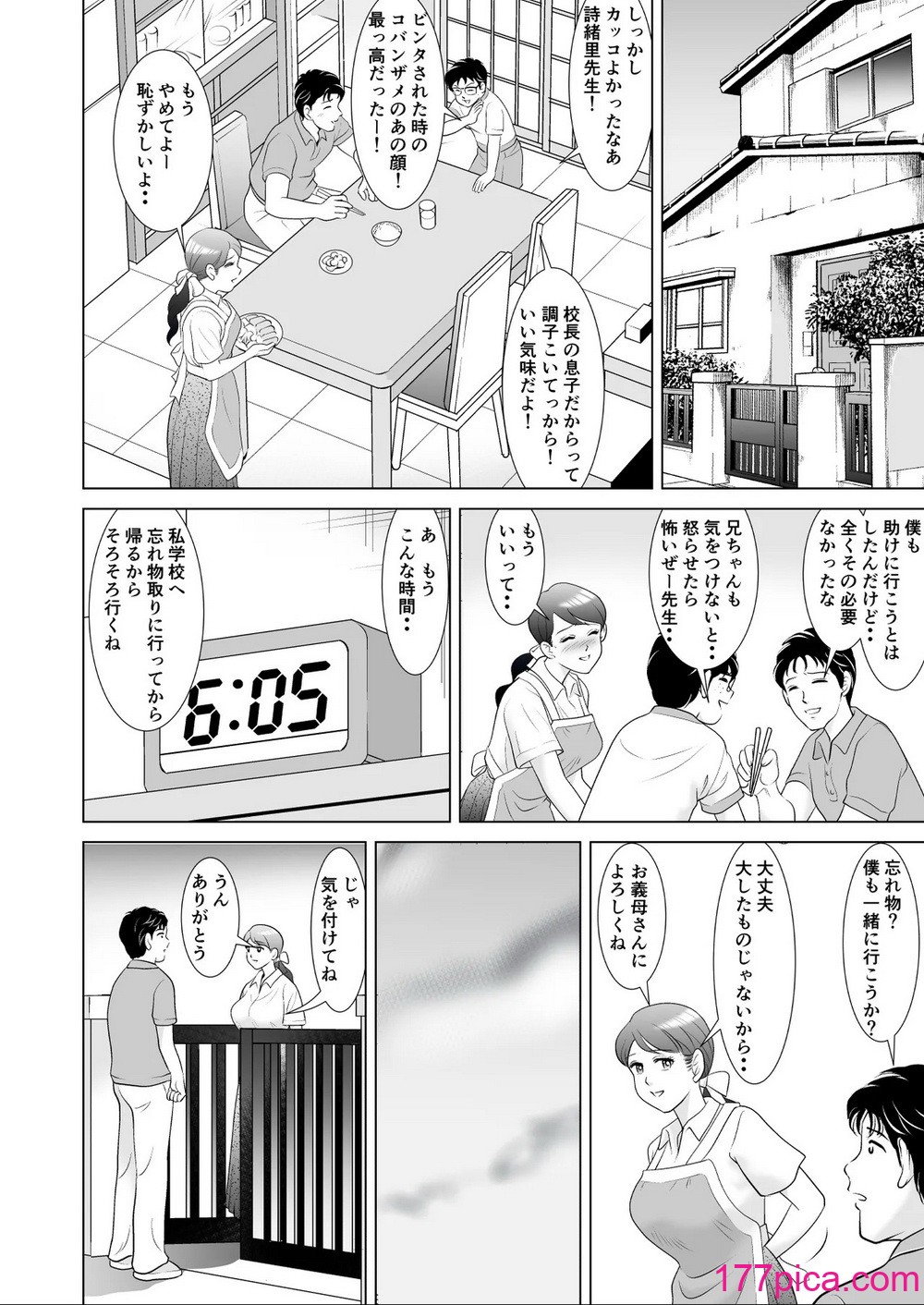 [三日月シャイン] 堕ちた花嫁教師(前編)～僕の大切なマドンナは結婚直前奴らのペットにされていた～[58P]-第1章-图片6