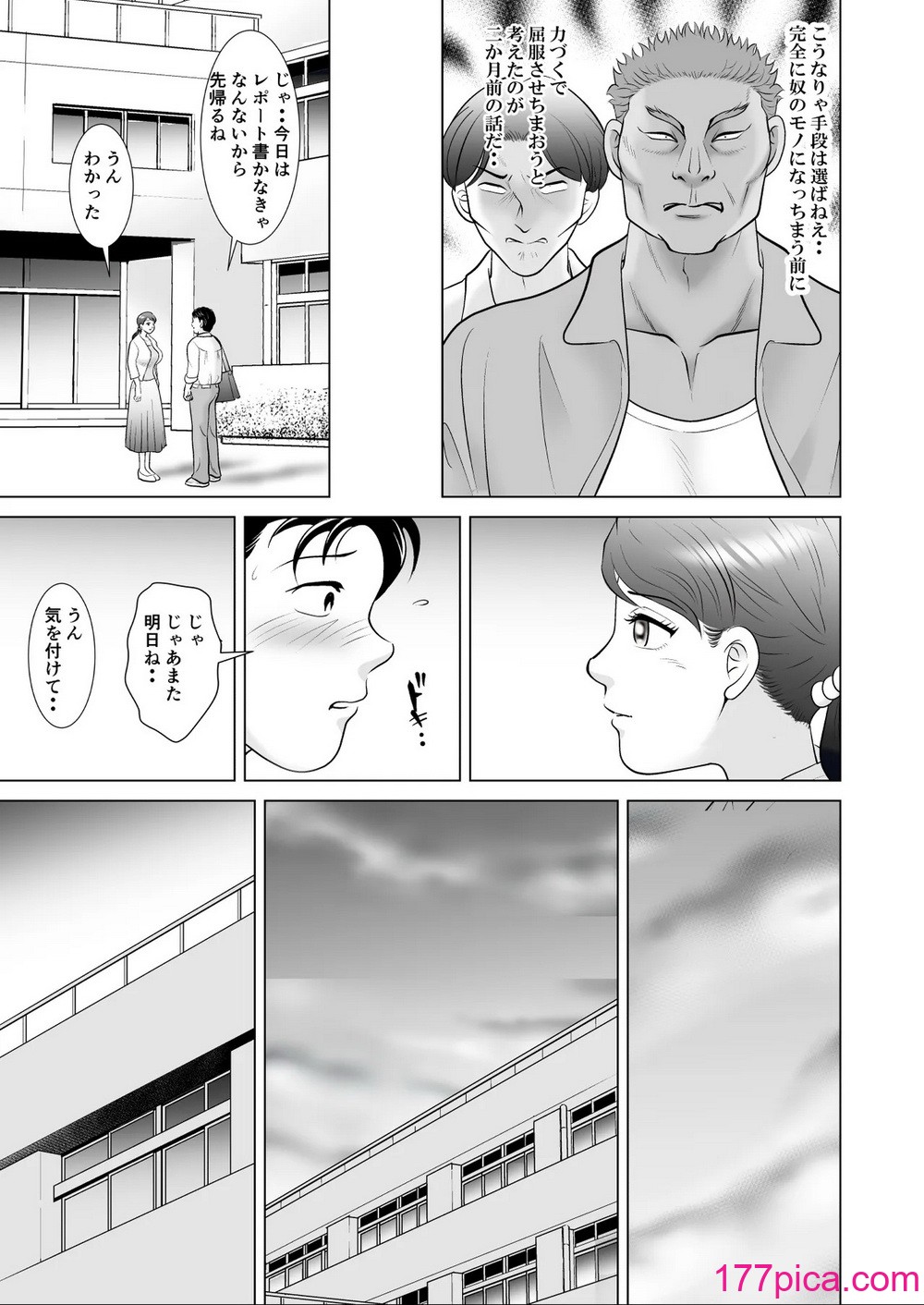 [三日月シャイン] 堕ちた花嫁教師(前編)～僕の大切なマドンナは結婚直前奴らのペットにされていた～[58P]-第2章-图片7
