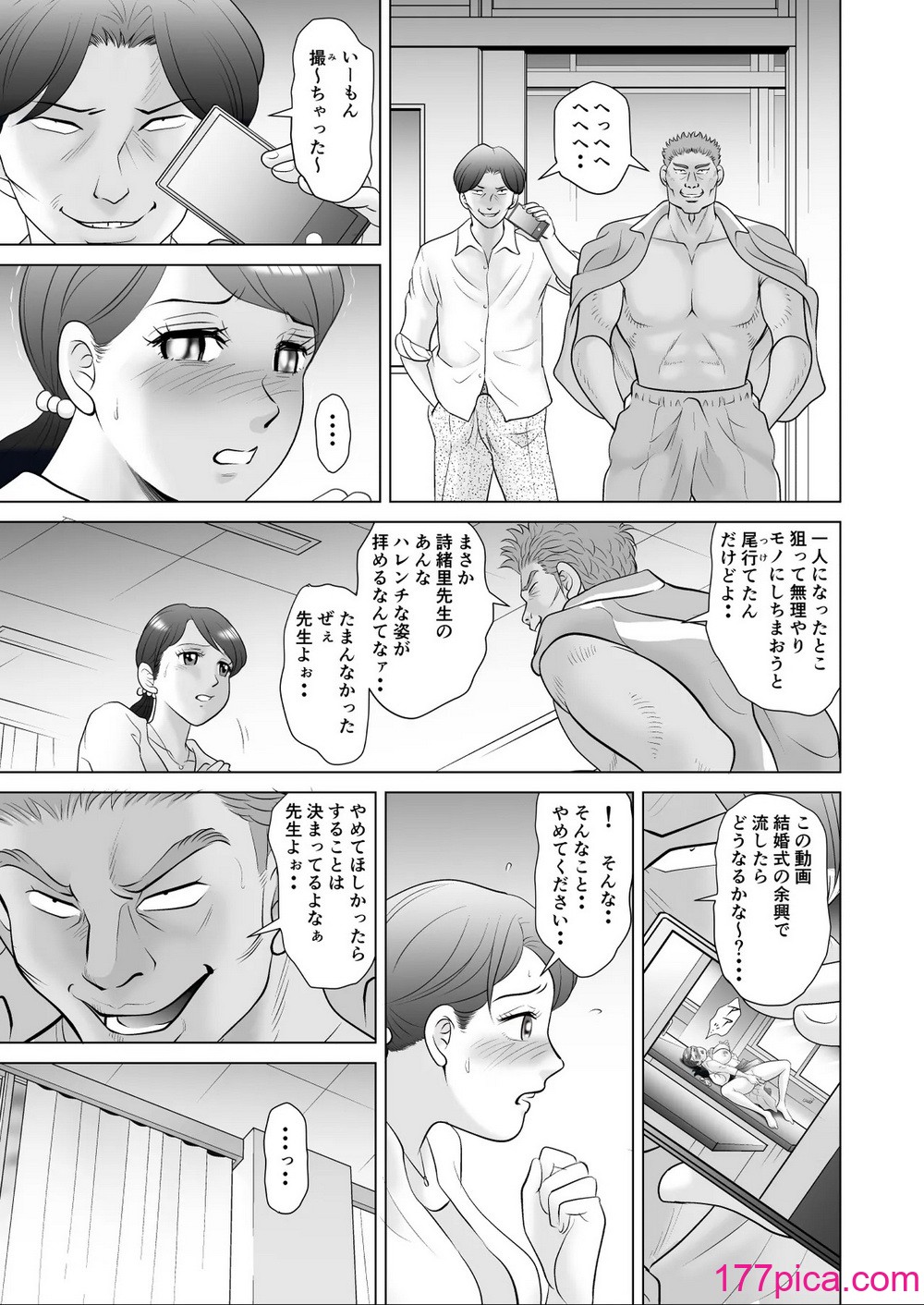 [三日月シャイン] 堕ちた花嫁教師(前編)～僕の大切なマドンナは結婚直前奴らのペットにされていた～[58P]-第3章-图片3