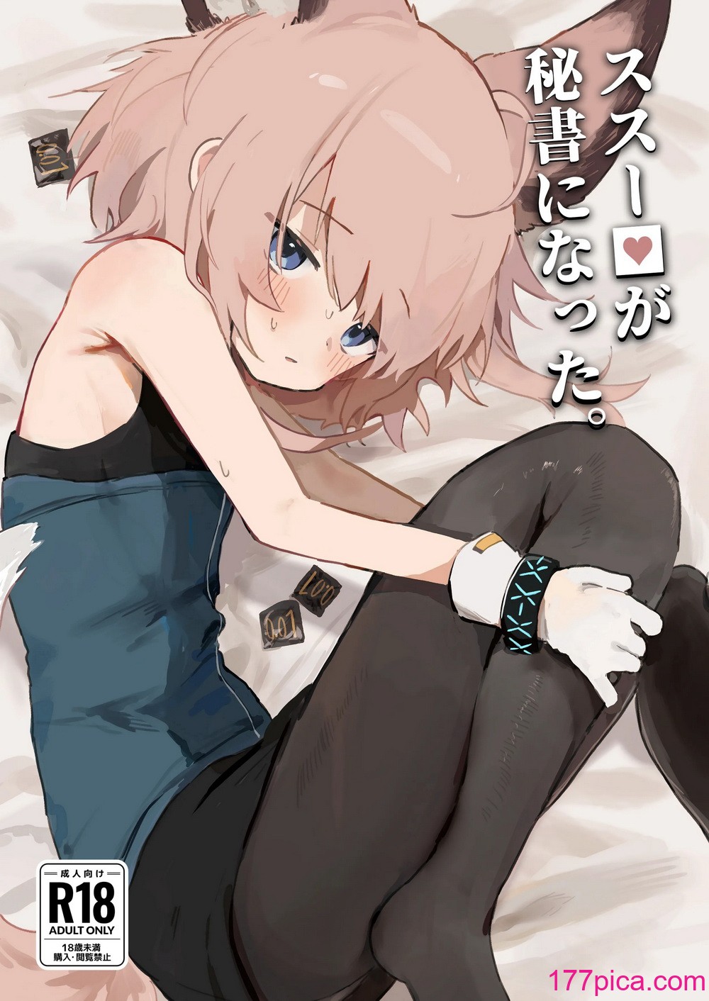 [餃子屋さん (ゆなち)] ススーロが秘書になった。 (アークナイツ) [DL版][51P]