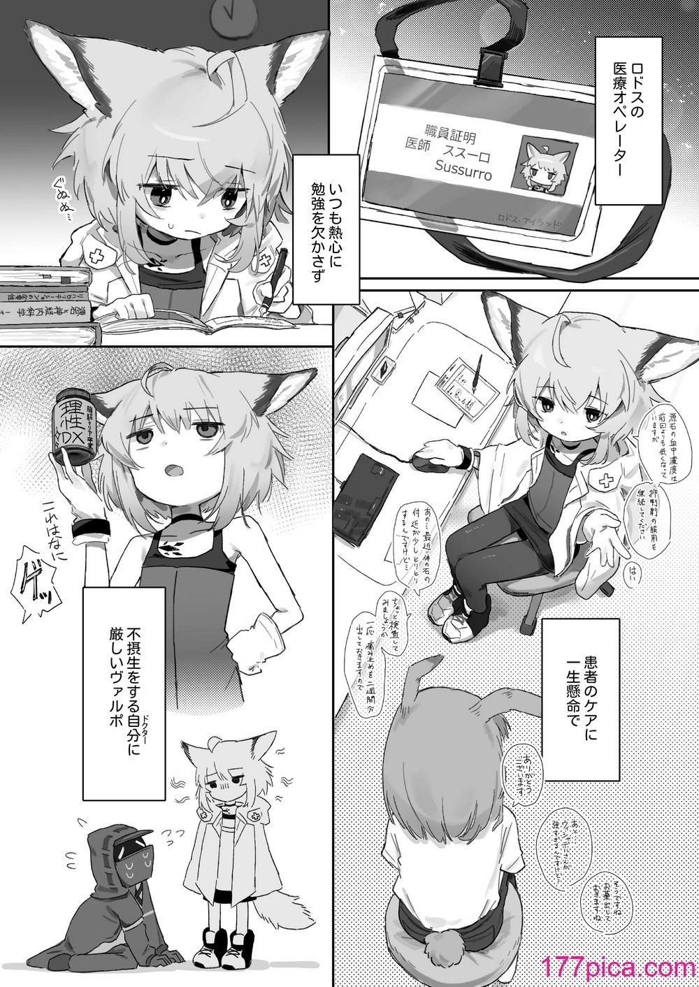 [餃子屋さん (ゆなち)] ススーロが秘書になった。 (アークナイツ) [DL版][51P]-第1章-图片3