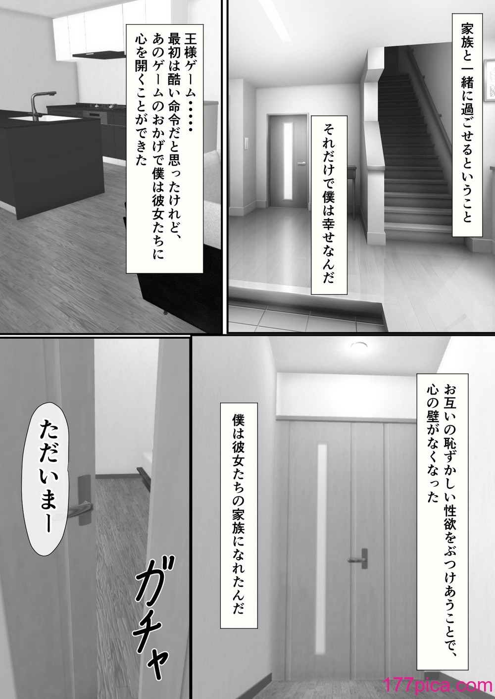 [ぴよきよ] 橘さん家のおしっこぶっかけ中出し乱交王様ゲーム[76P]-第7章-图片10