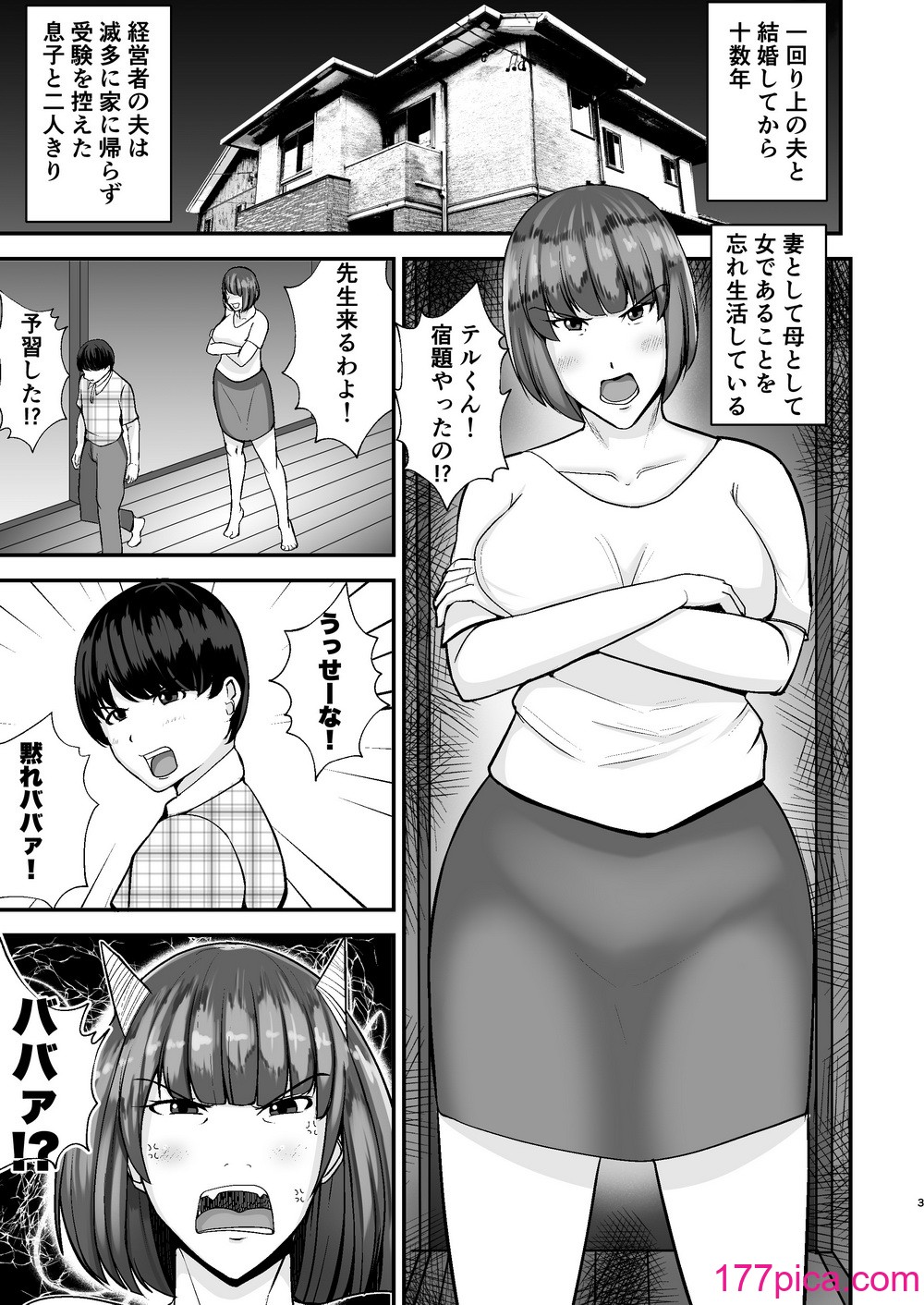 [特殊浴場屯田兵 (くりぃむぱい)] 僕のうるさい母さんが家庭教師とヤリまくってます [DL版][44P]-第1章-图片2