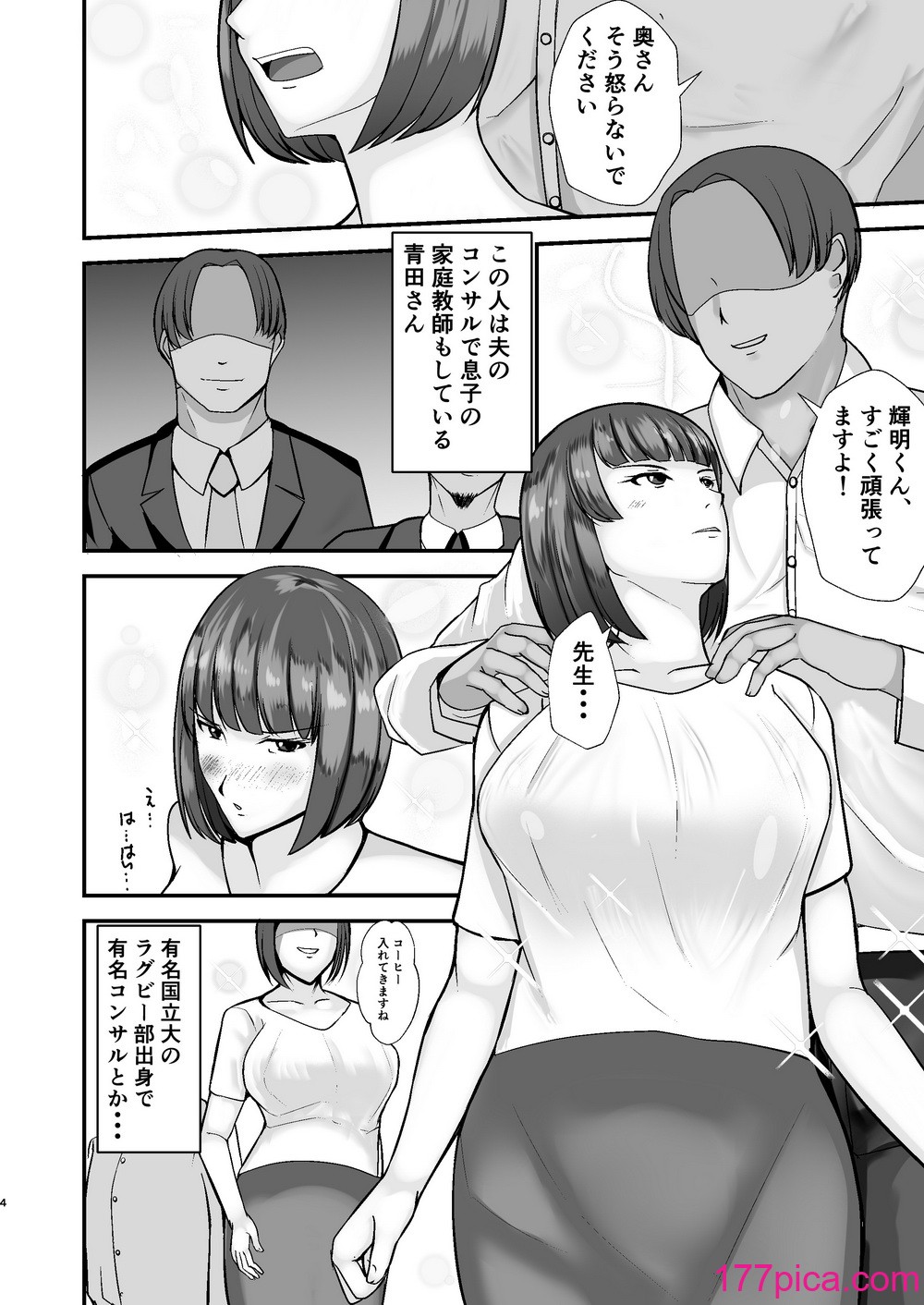 [特殊浴場屯田兵 (くりぃむぱい)] 僕のうるさい母さんが家庭教師とヤリまくってます [DL版][44P]-第1章-图片3