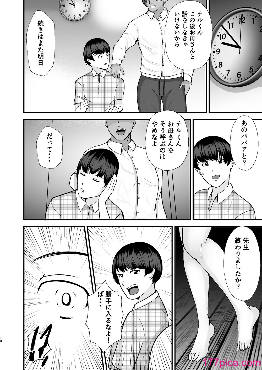 [特殊浴場屯田兵 (くりぃむぱい)] 僕のうるさい母さんが家庭教師とヤリまくってます [DL版][44P]-第1章-图片9