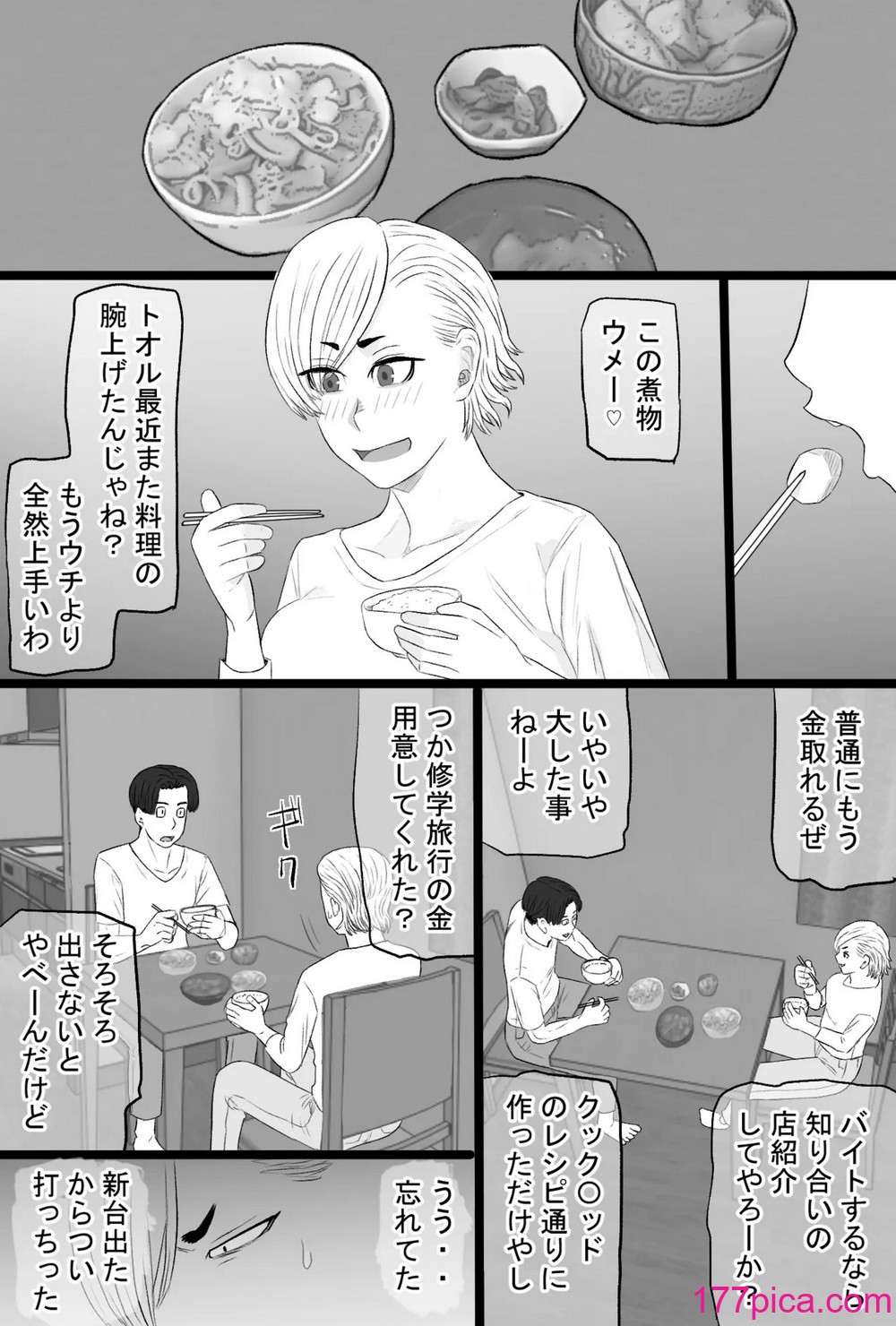 [金珠狼 (タマロウ)] 染色妻7〜喧嘩最強元ヤンシングルマザーがドスケベひひじじいの色に染まるまで〜[53P]-第1章-图片9