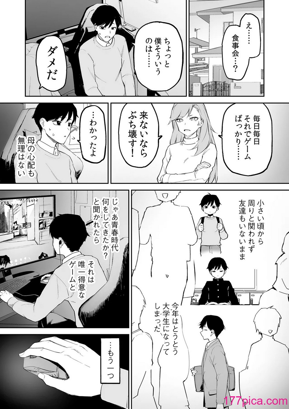 [森宮缶 (森宮正幸)] 変態黒髪ちゃんと生涯モブの僕 [DL版][45P]-第1章-图片2