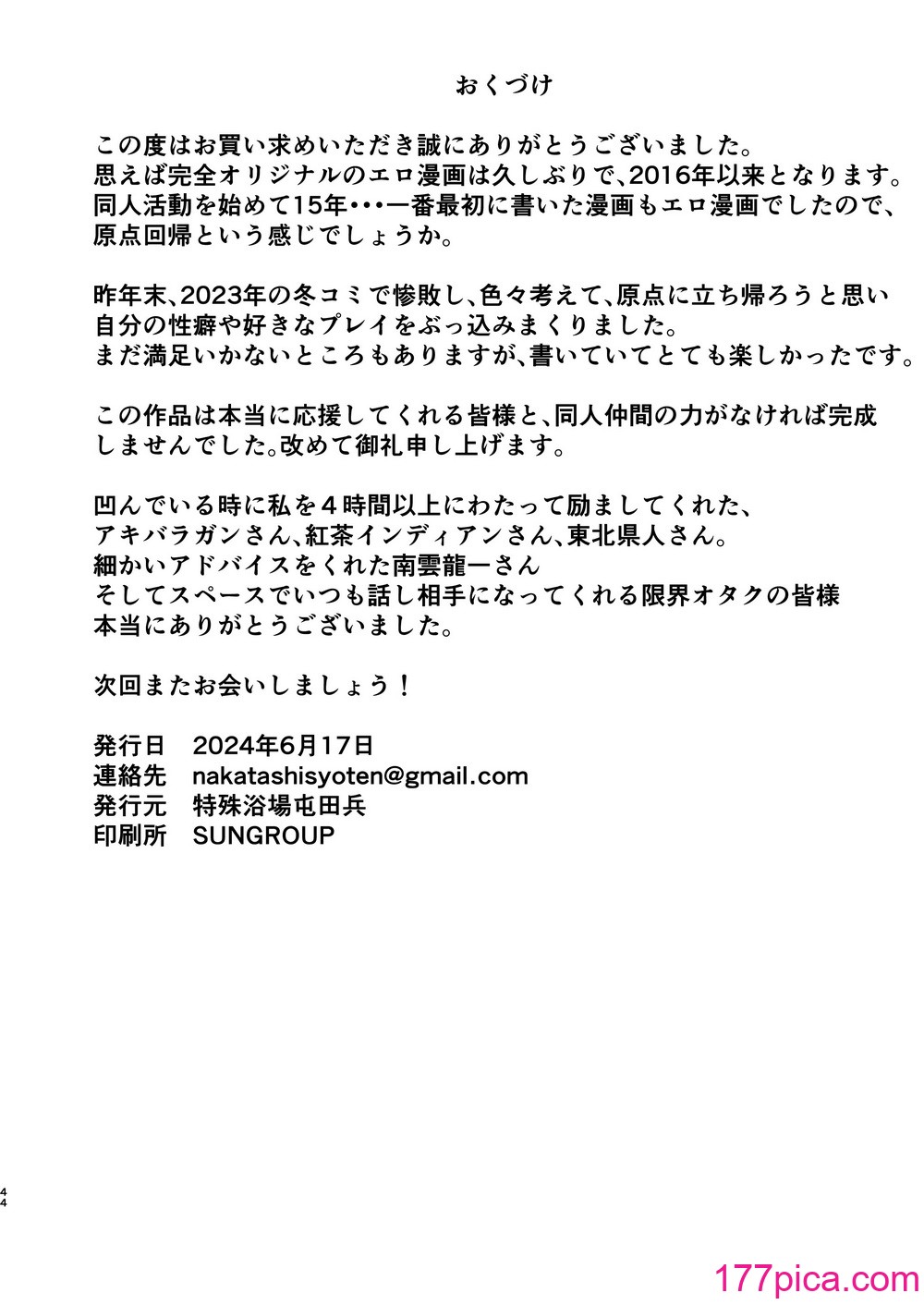 [特殊浴場屯田兵 (くりぃむぱい)] 僕のうるさい母さんが家庭教師とヤリまくってます [DL版][44P]-第4章-图片12
