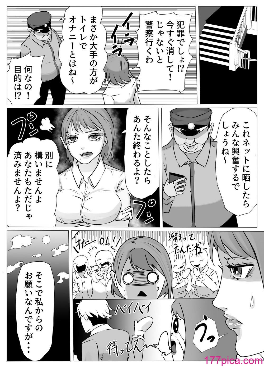 [ふりんずかん] 强気なOLお姉さん、一夜で警备员おじさんの女になり寝取られる♥[62P]-第1章-图片5