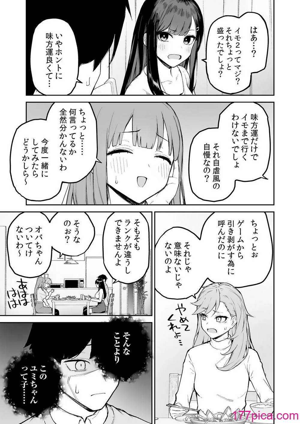 [森宮缶 (森宮正幸)] 変態黒髪ちゃんと生涯モブの僕 [DL版][45P]-第1章-图片8