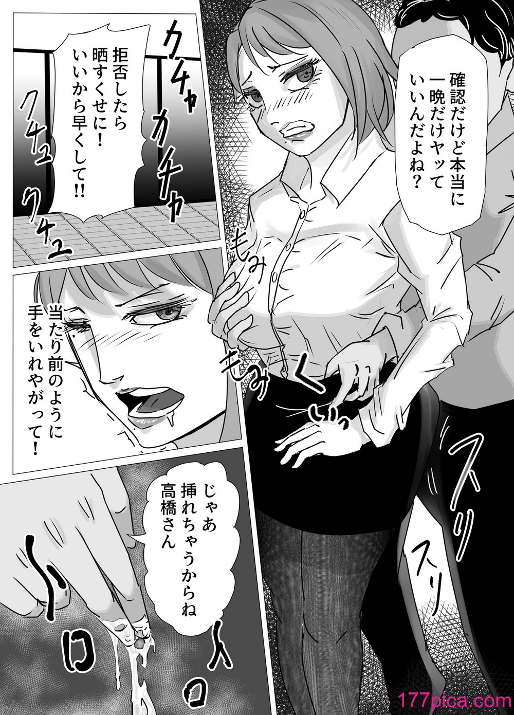 [ふりんずかん] 强気なOLお姉さん、一夜で警备员おじさんの女になり寝取られる♥[62P]-第1章-图片6