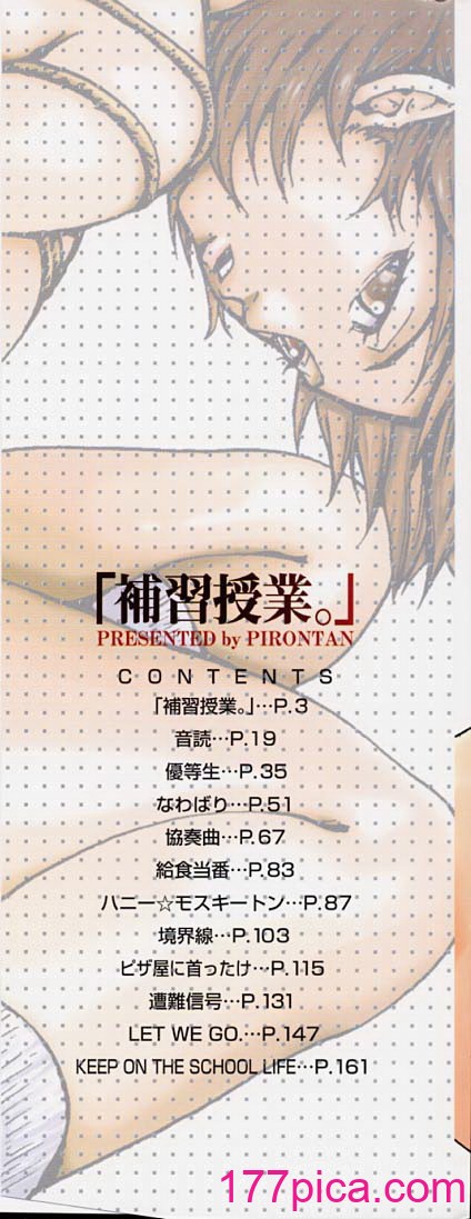 [ピロンタン] 補習授業。[182P]-第1章-图片2