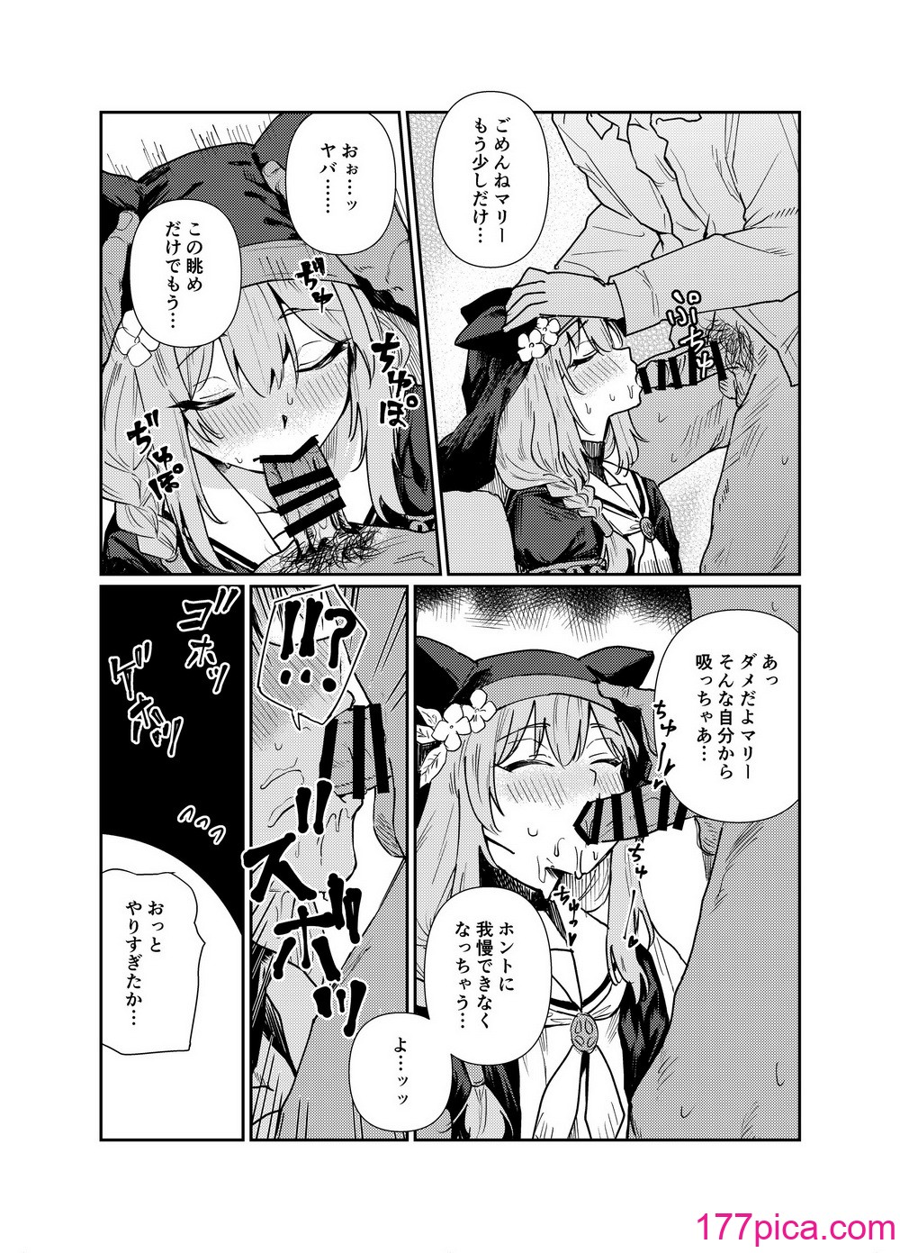 [天気雨 (ユキヲソラ)] シャーレの部室で、マリーが寝ていた。 (ブルーアーカイブ) [DL版][47P]-第1章-图片8