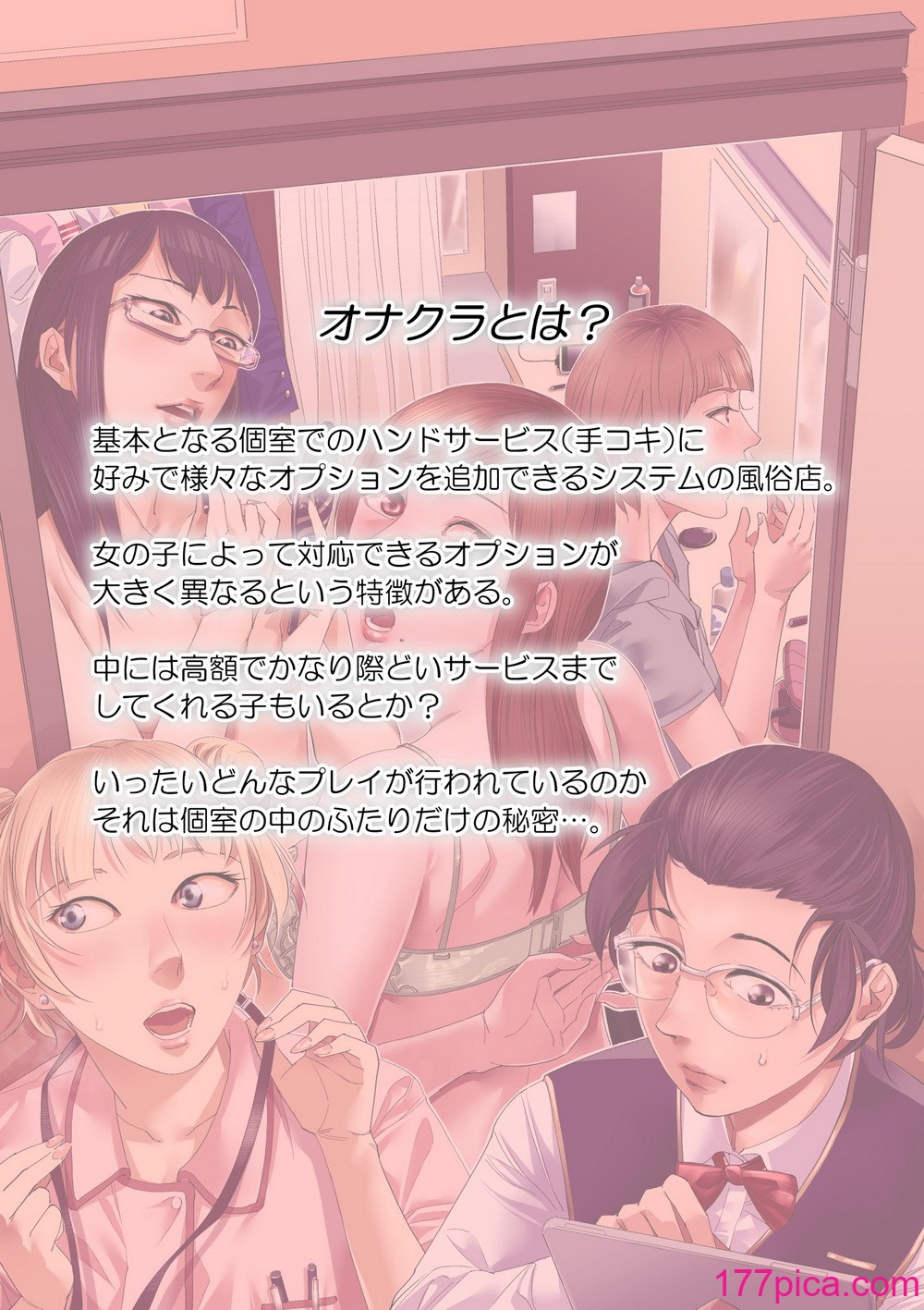 [津田ヒトクチ] オナクライこうよッ7 繫忙期は大忙し!編 (オリジナル)[77P]-第1章-图片2