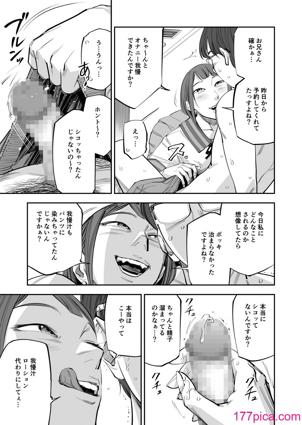 [津田ヒトクチ] オナクライこうよッ7 繫忙期は大忙し!編 (オリジナル)[77P]-第1章-图片5