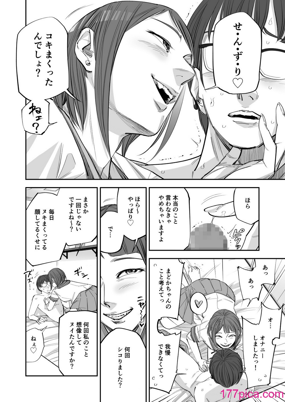 [津田ヒトクチ] オナクライこうよッ7 繫忙期は大忙し!編 (オリジナル)[77P]-第1章-图片6