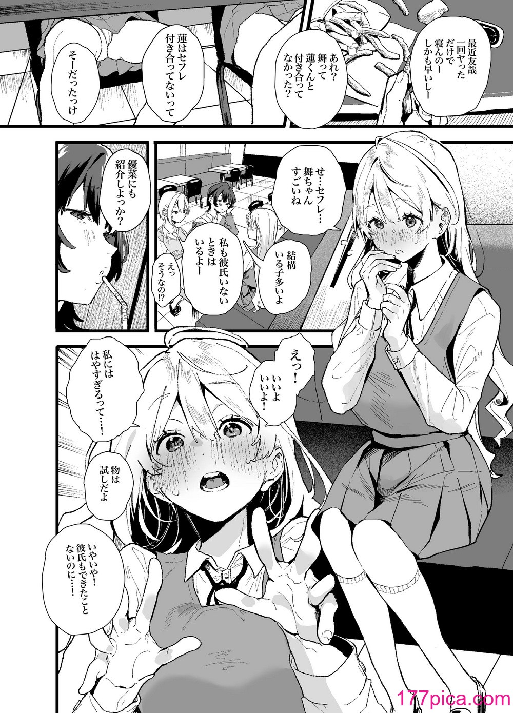 [山紺屋 (やまこんぶ)] 清楚で可愛いあの子がセックスを知った日の話。[98P]-第1章-图片4