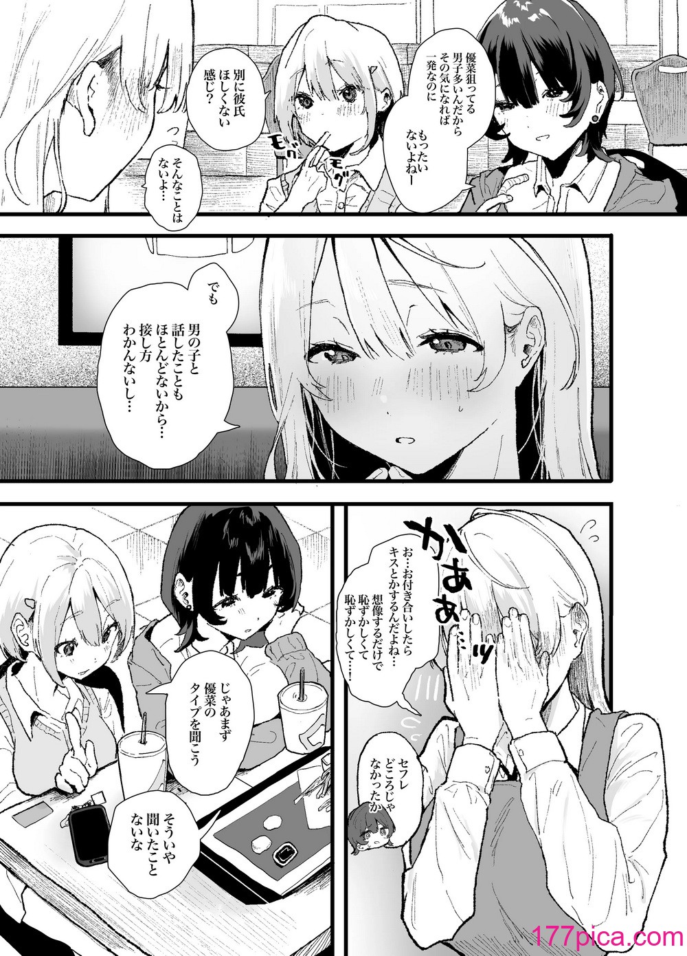 [山紺屋 (やまこんぶ)] 清楚で可愛いあの子がセックスを知った日の話。[98P]-第1章-图片5