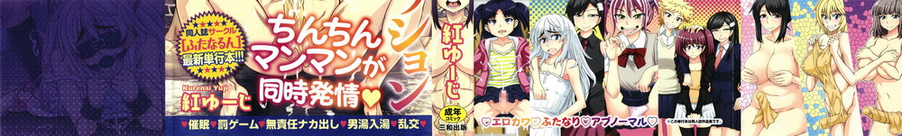 [紅ゆーじ] ふたなり娘 男湯ミッション[236P]-第1章-图片2