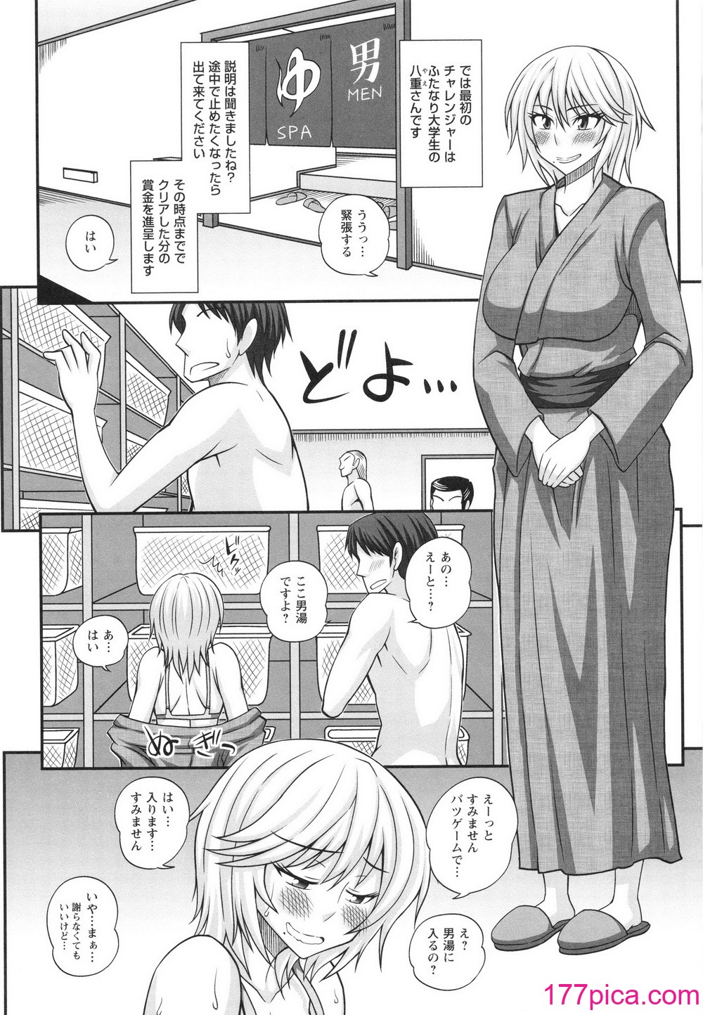 [紅ゆーじ] ふたなり娘 男湯ミッション[236P]-第1章-图片6