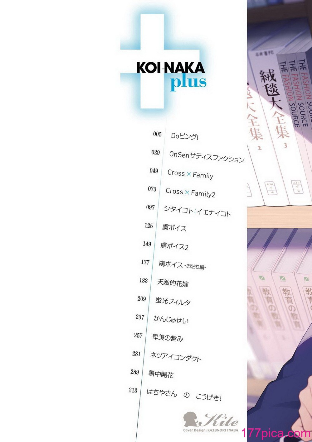 [らんち] コイナカplus [DL版][345P]-第1章-图片3