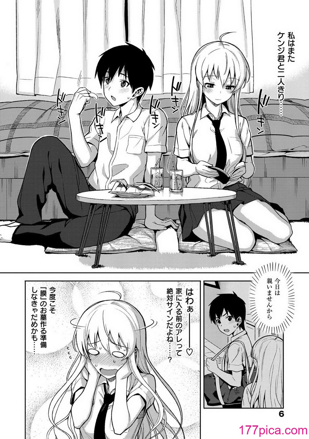 [らんち] コイナカplus [DL版][345P]-第1章-图片5