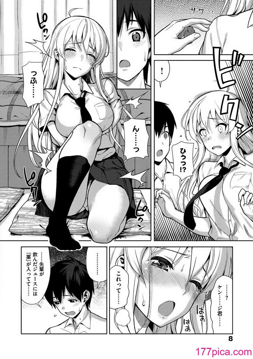 [らんち] コイナカplus [DL版][345P]-第1章-图片7