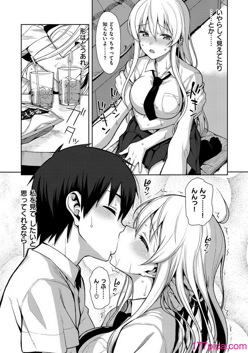 [らんち] コイナカplus [DL版][345P]-第1章-图片10