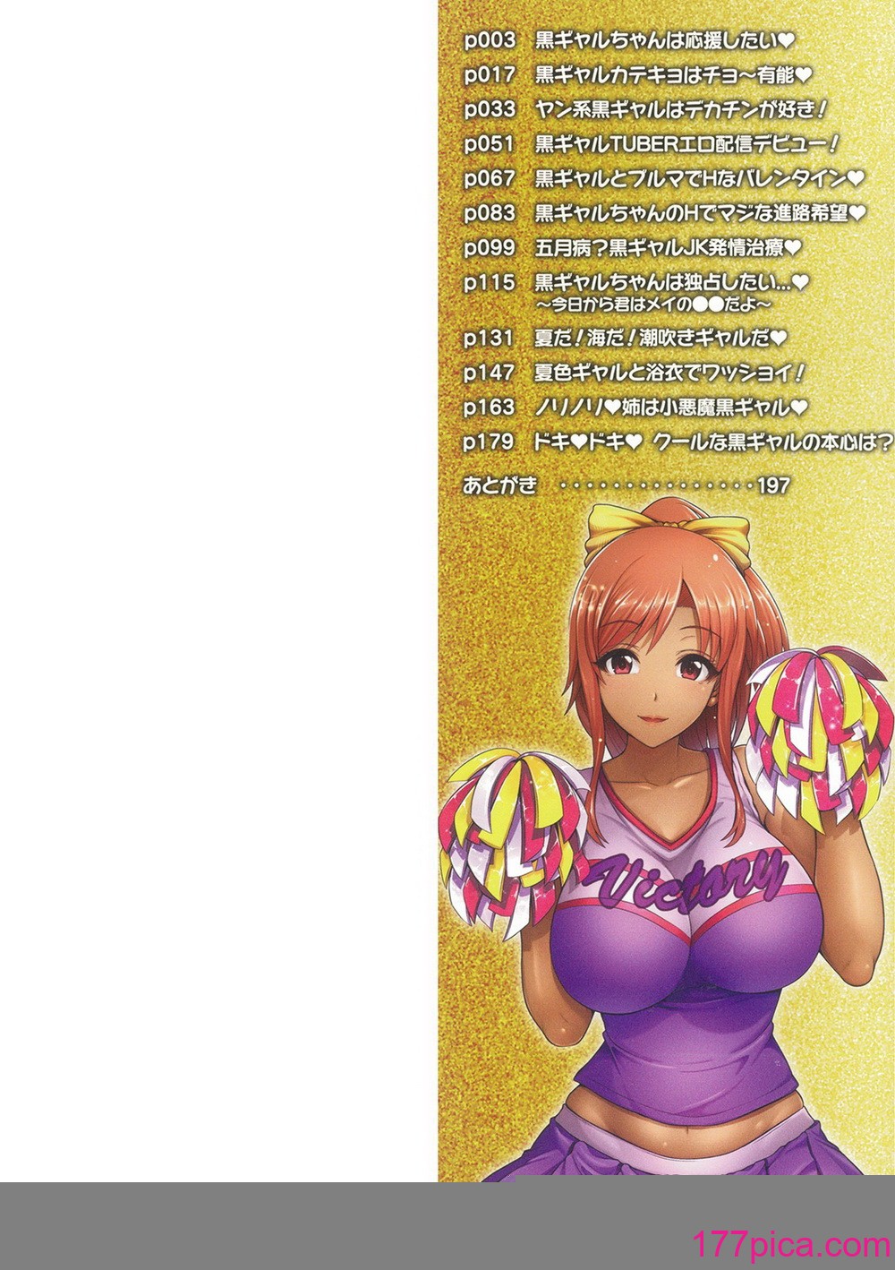 [跳馬遊鹿] 黒ギャルちゃんはキミだけが好き [DL版][206P]-第1章-图片2