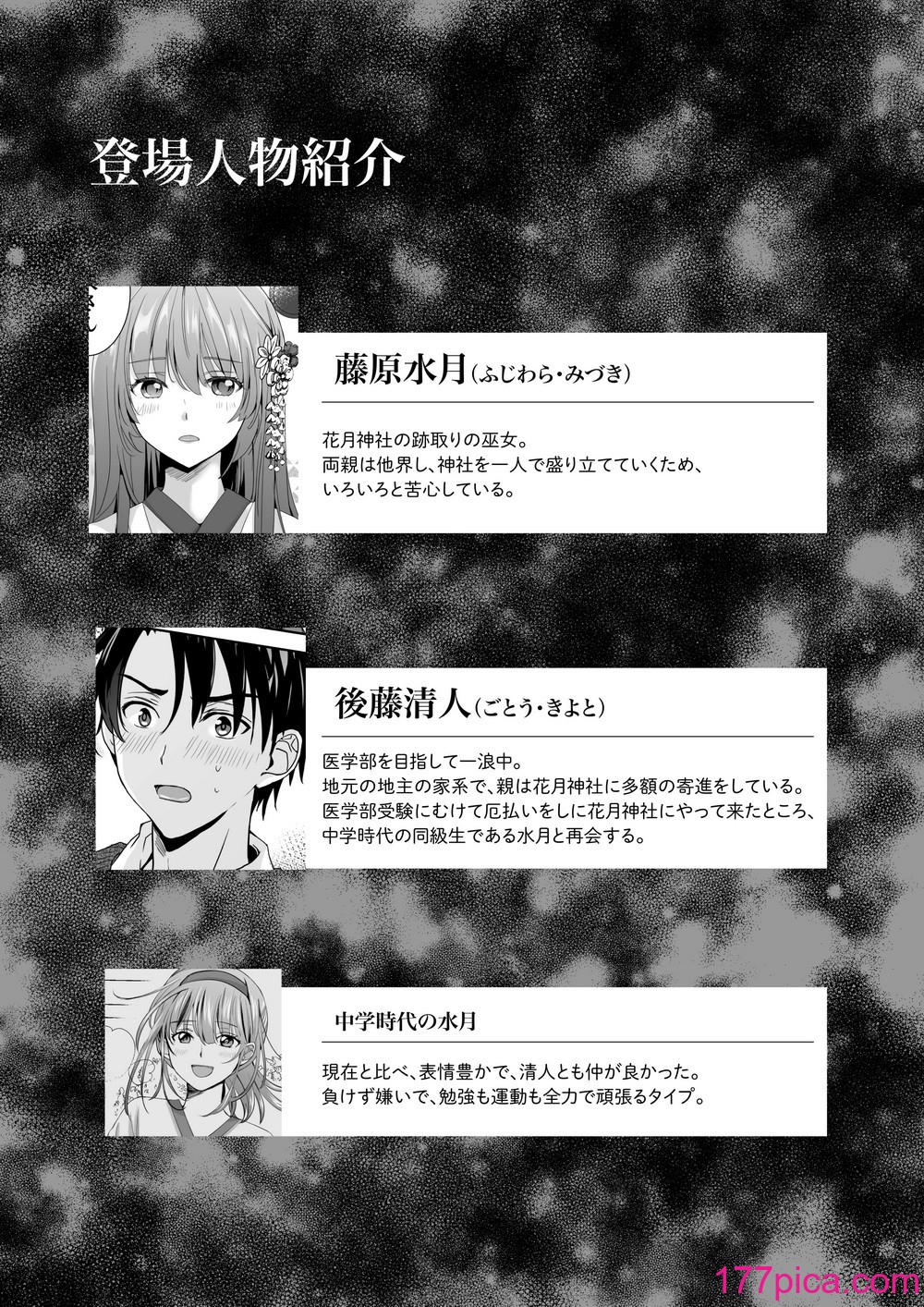 [梨工房 (梨藤くるみ)] 僕だけの、巫女さん。〜幼なじみの巫女が合格祈願をしてくれるらしい〜[42P]-第1章-图片2