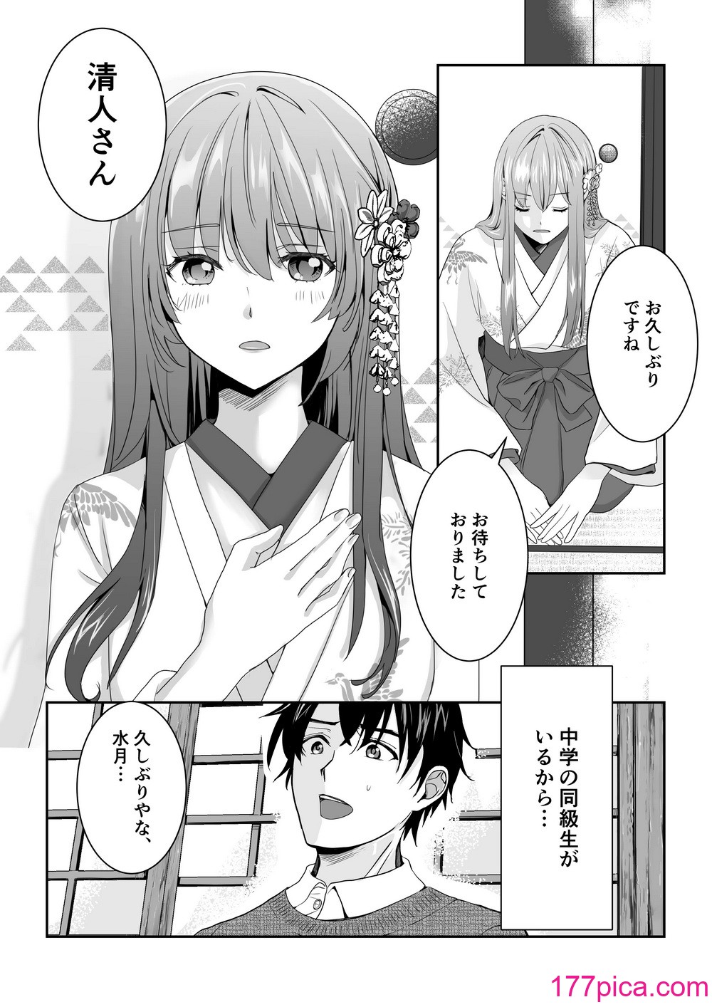 [梨工房 (梨藤くるみ)] 僕だけの、巫女さん。〜幼なじみの巫女が合格祈願をしてくれるらしい〜[42P]-第1章-图片5