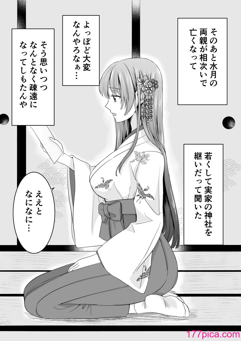 [梨工房 (梨藤くるみ)] 僕だけの、巫女さん。〜幼なじみの巫女が合格祈願をしてくれるらしい〜[42P]-第1章-图片8