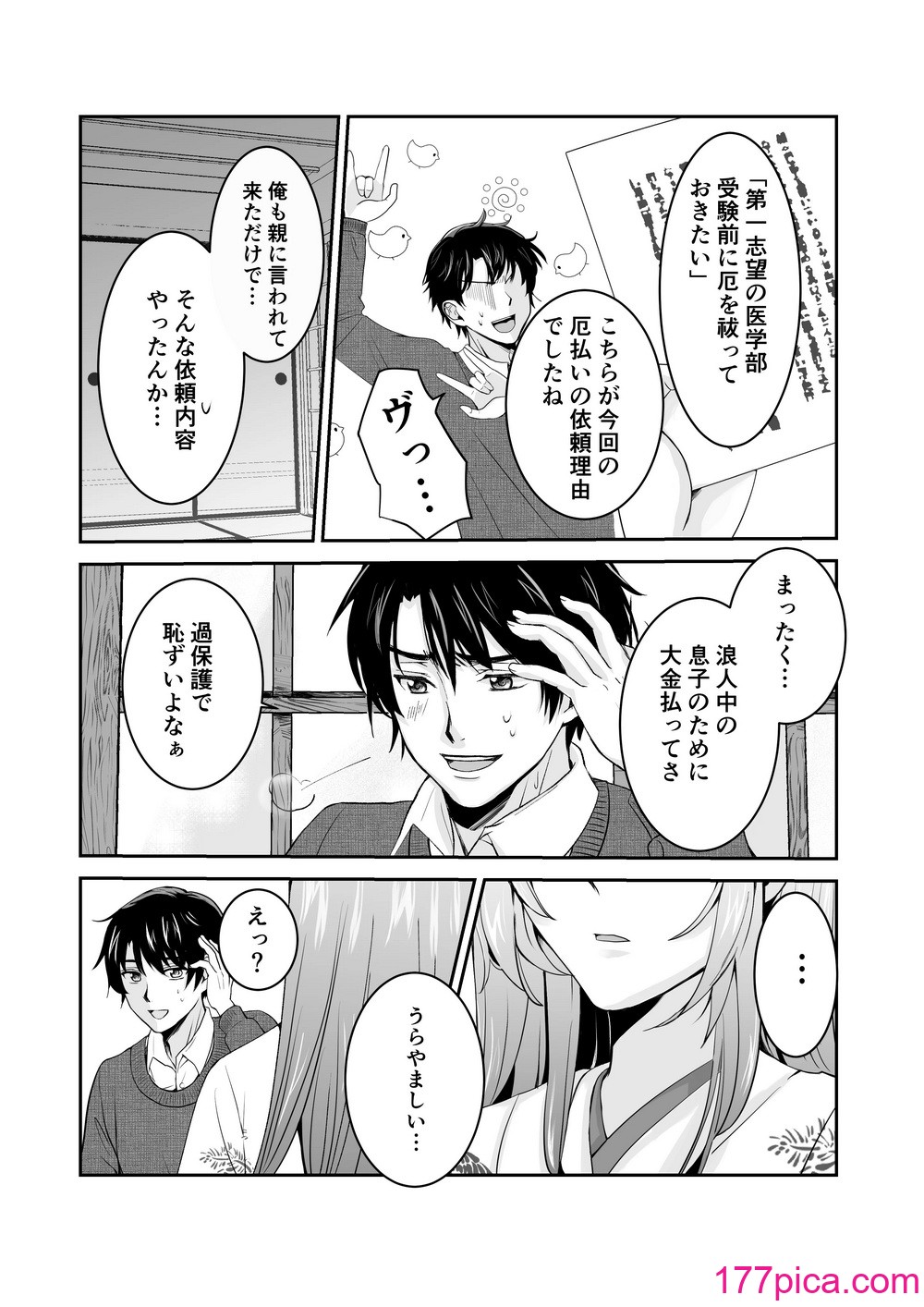 [梨工房 (梨藤くるみ)] 僕だけの、巫女さん。〜幼なじみの巫女が合格祈願をしてくれるらしい〜[42P]-第1章-图片9