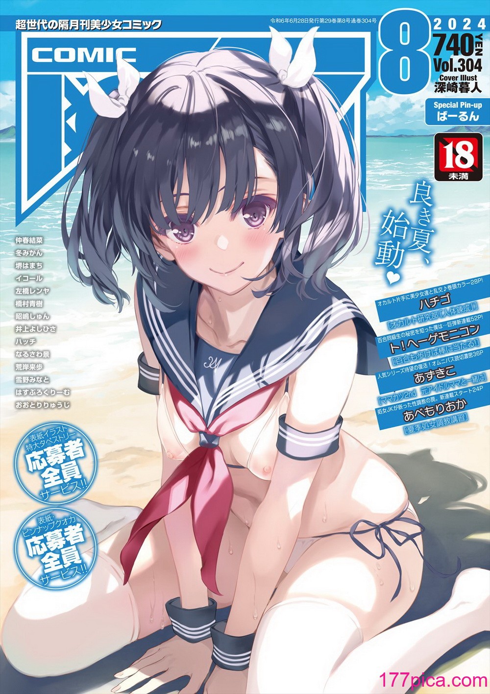 COMIC 阿吽 2024年8月号 [DL版][534P]-第1章-图片1
