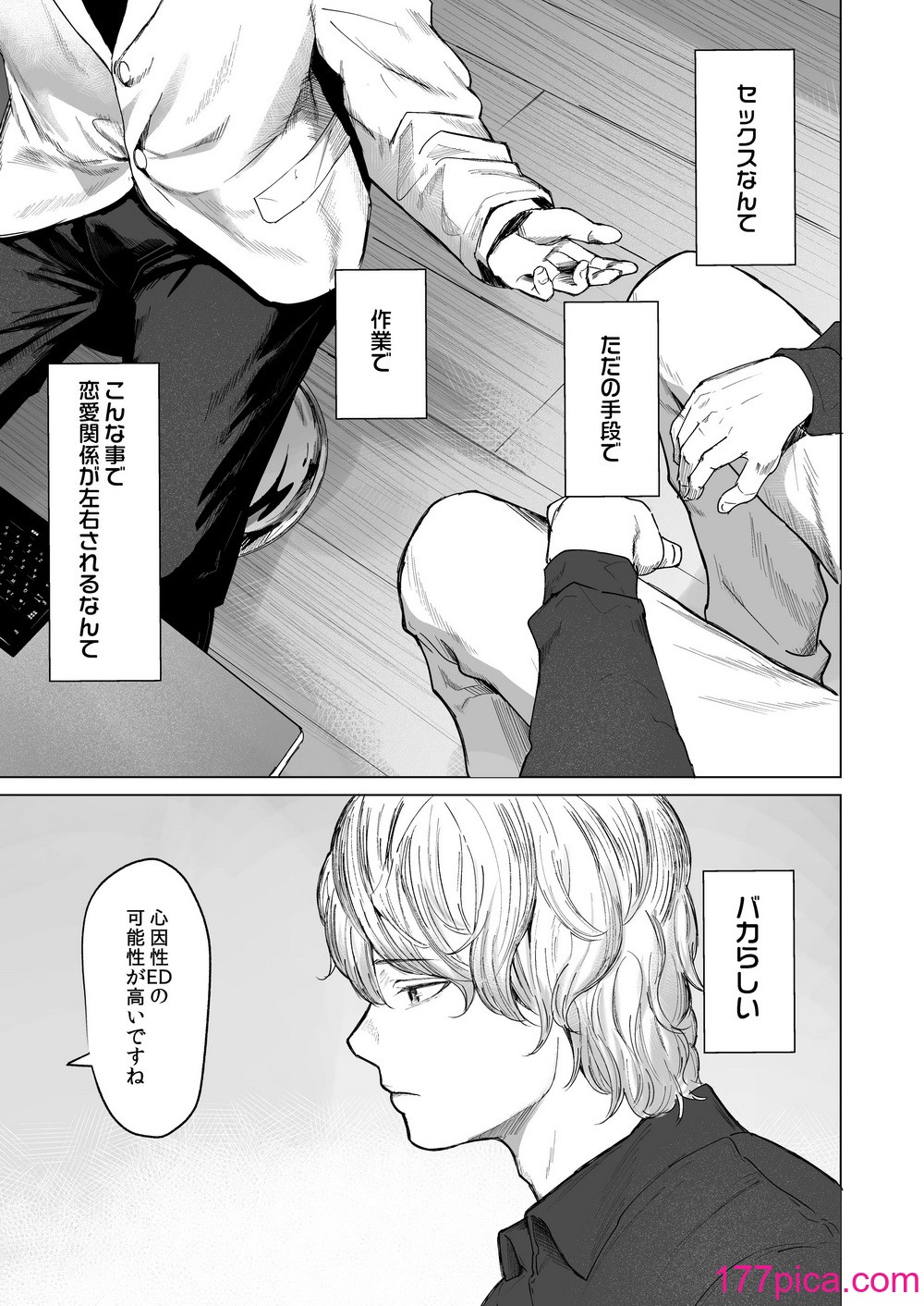 [裏筋部屋 (裏筋侍)] 執着点[66P]-第1章-图片5