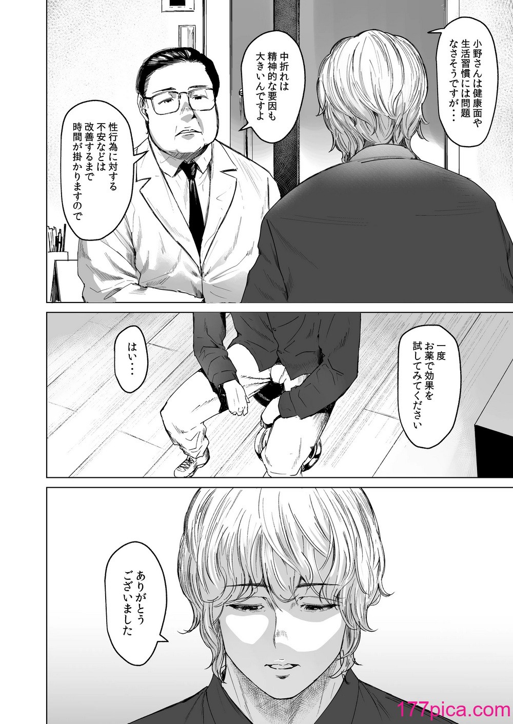 [裏筋部屋 (裏筋侍)] 執着点[66P]-第1章-图片6