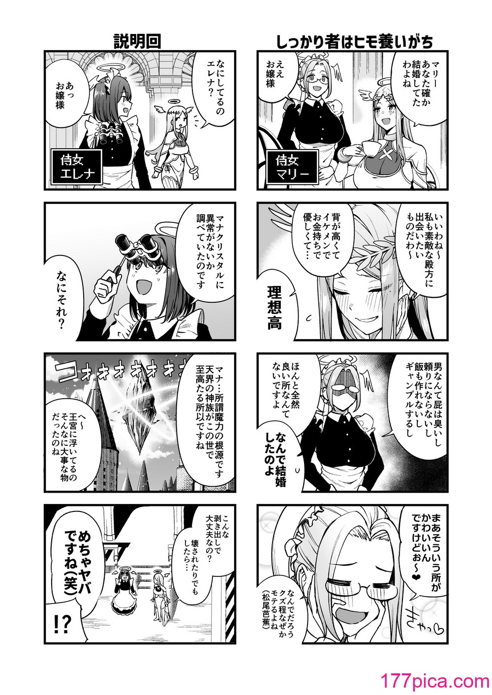 [生き恥ハミングバード (天野どん)] 落ちぶれ女神の闇バイト[60P]-第1章-图片5