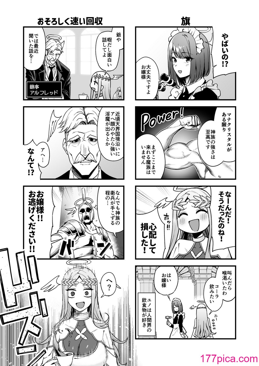 [生き恥ハミングバード (天野どん)] 落ちぶれ女神の闇バイト[60P]-第1章-图片6