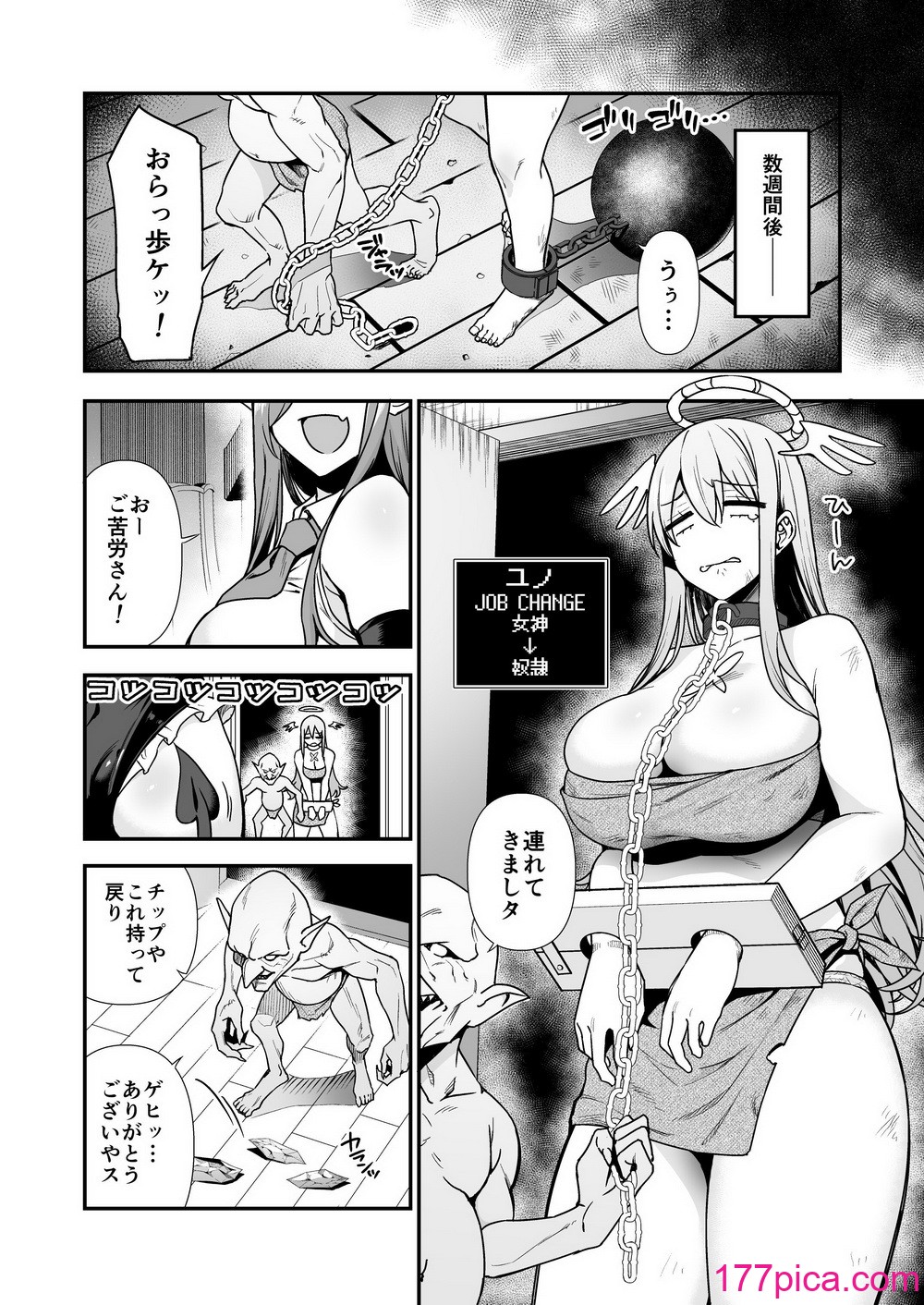 [生き恥ハミングバード (天野どん)] 落ちぶれ女神の闇バイト[60P]-第1章-图片8