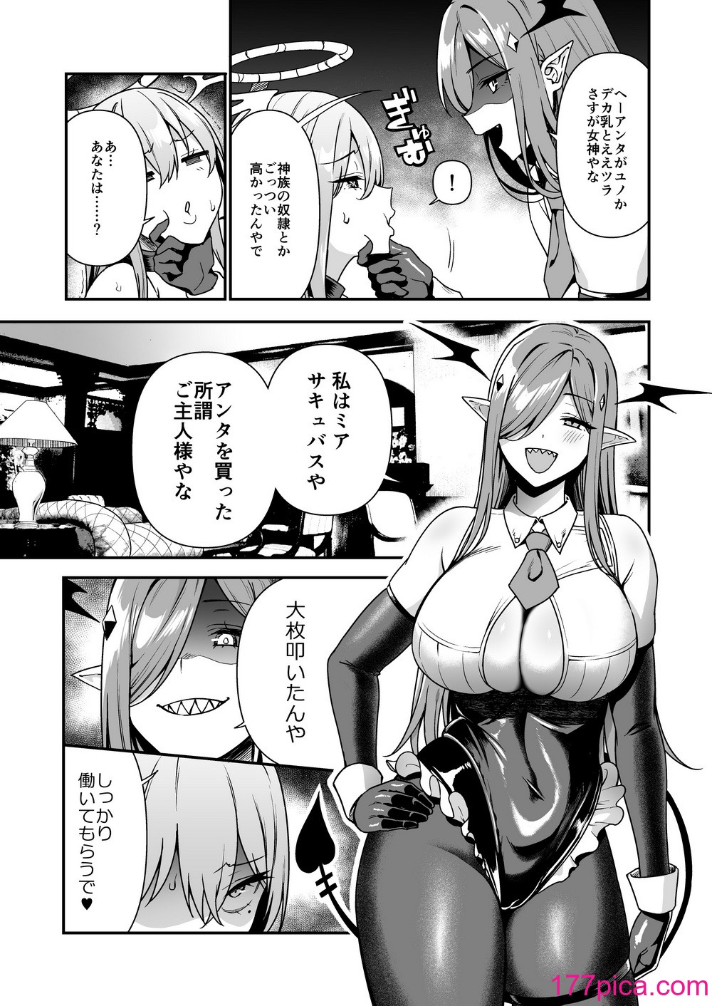 [生き恥ハミングバード (天野どん)] 落ちぶれ女神の闇バイト[60P]-第1章-图片9